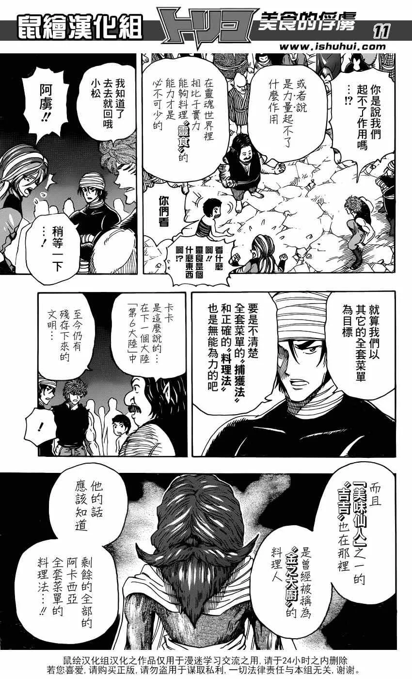 第324话 含笑启程！！ 第11页