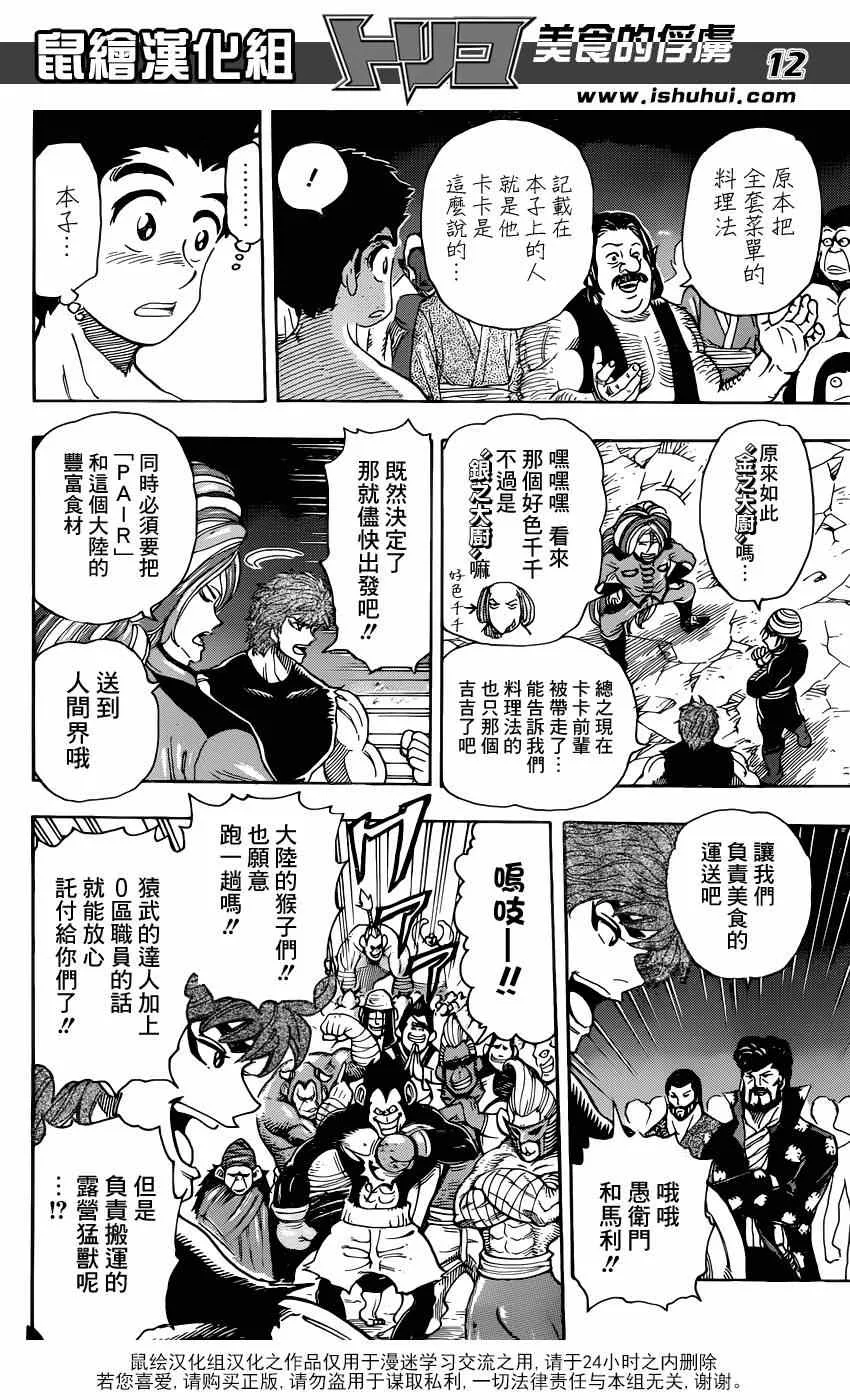 第324话 含笑启程！！ 第12页
