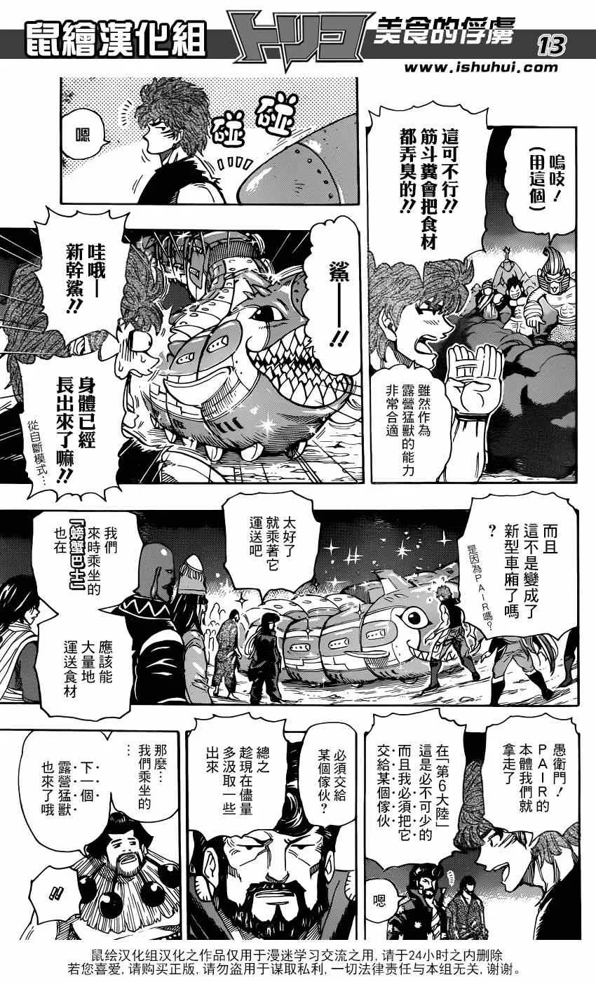 第324话 含笑启程！！ 第13页