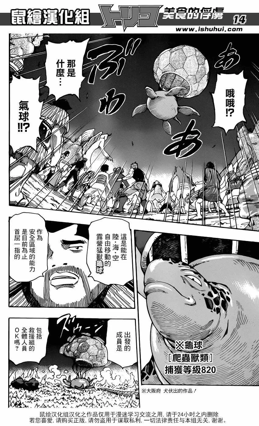 第324话 含笑启程！！ 第14页