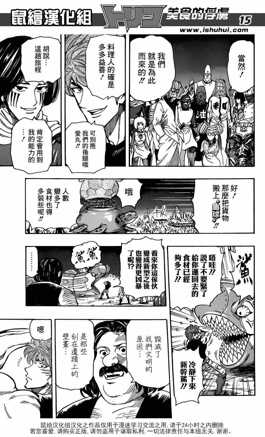 第324话 含笑启程！！ 第15页