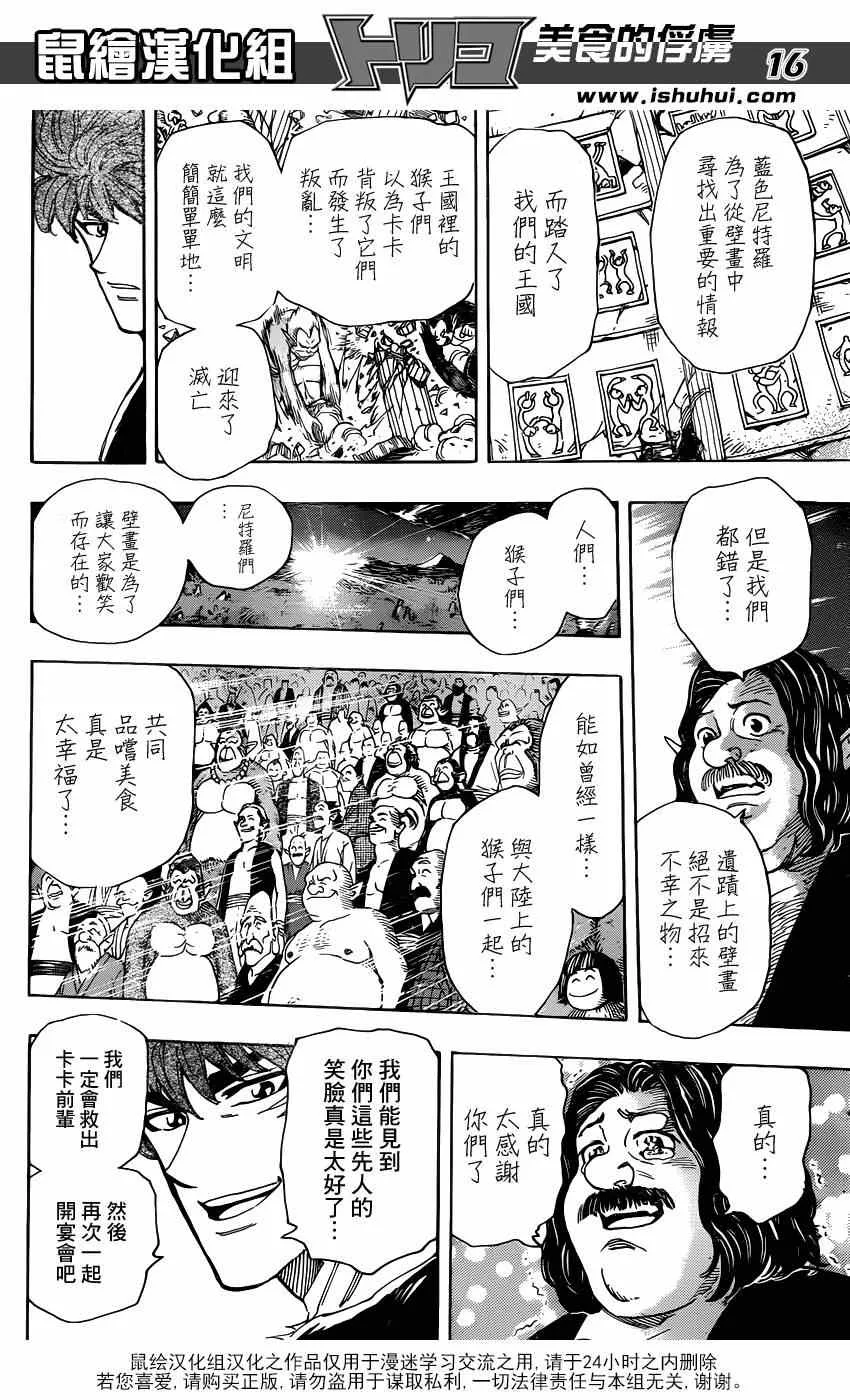 第324话 含笑启程！！ 第16页