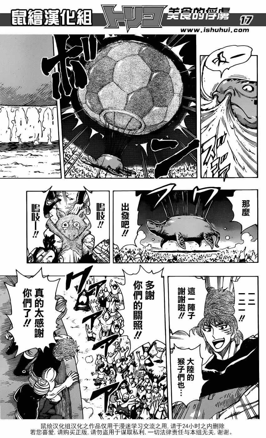 第324话 含笑启程！！ 第17页