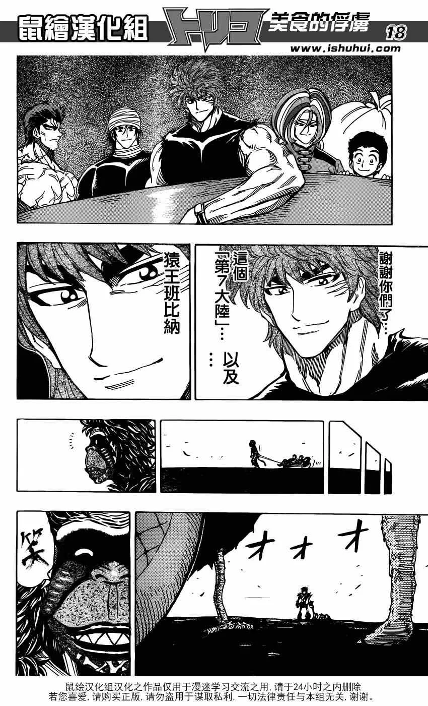 第324话 含笑启程！！ 第18页