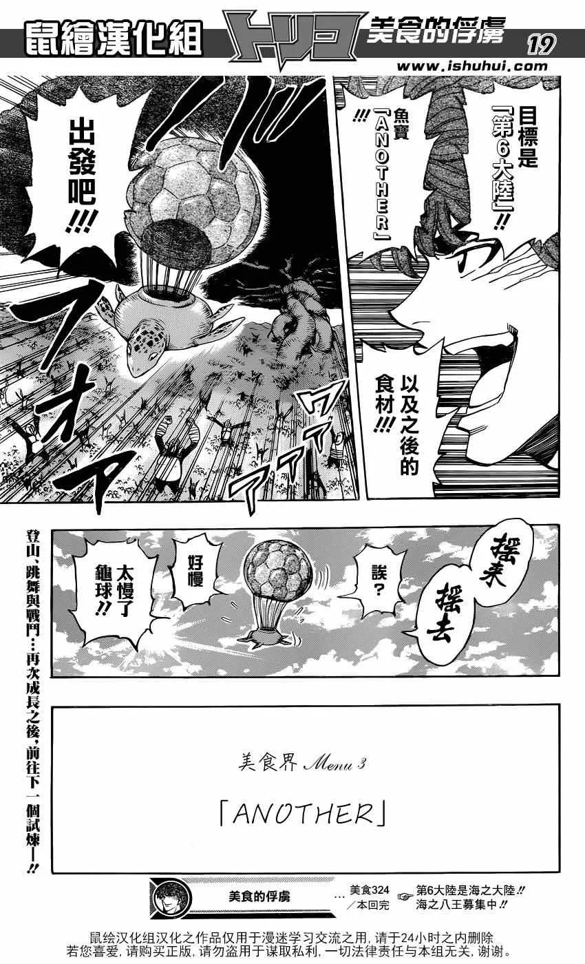 第324话 含笑启程！！ 第19页