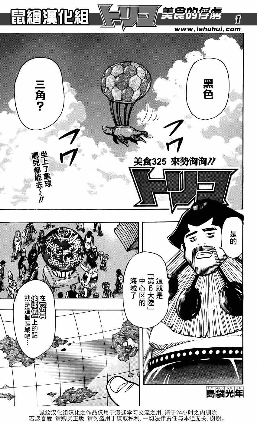 第325话 来势汹汹 第1页