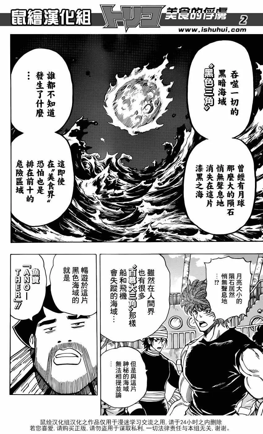 第325话 来势汹汹 第2页