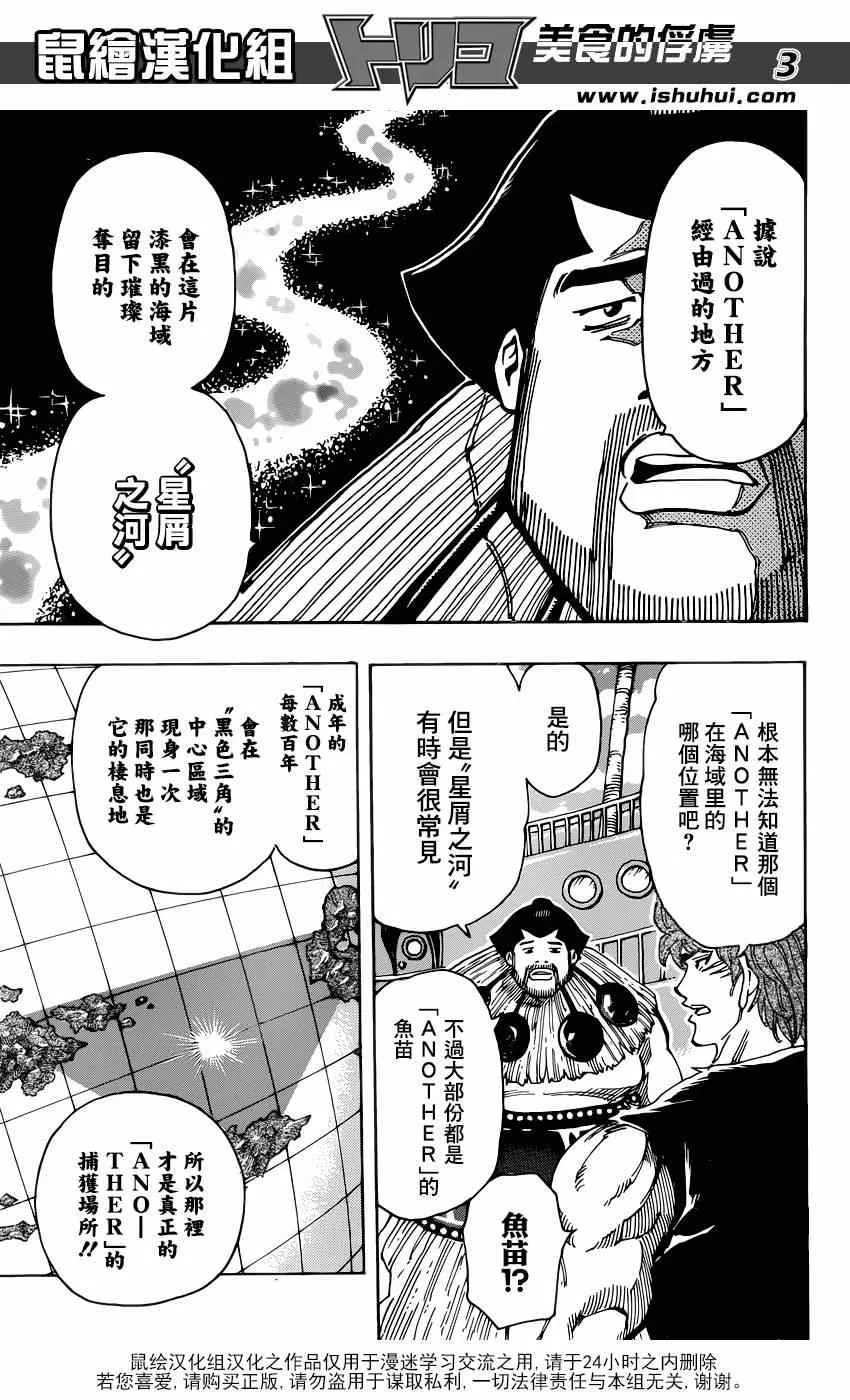 第325话 来势汹汹 第3页