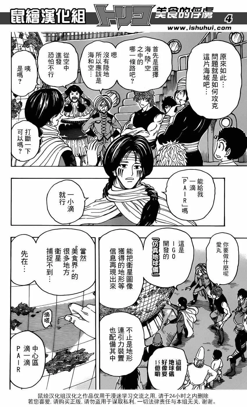 第325话 来势汹汹 第4页