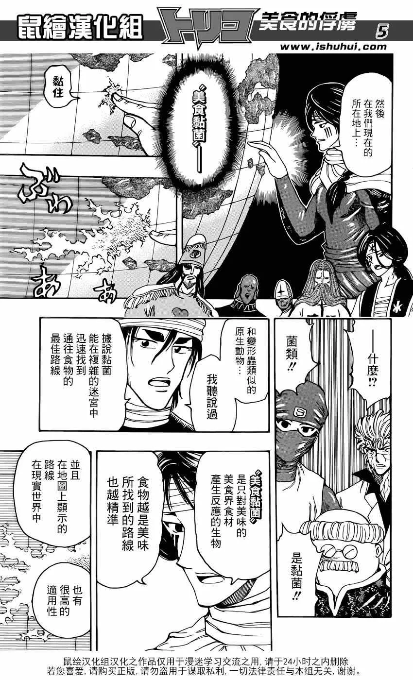 第325话 来势汹汹 第5页