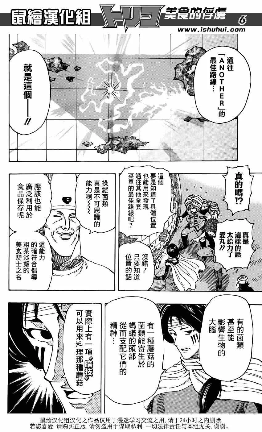 第325话 来势汹汹 第6页