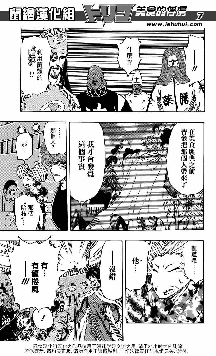 第325话 来势汹汹 第7页