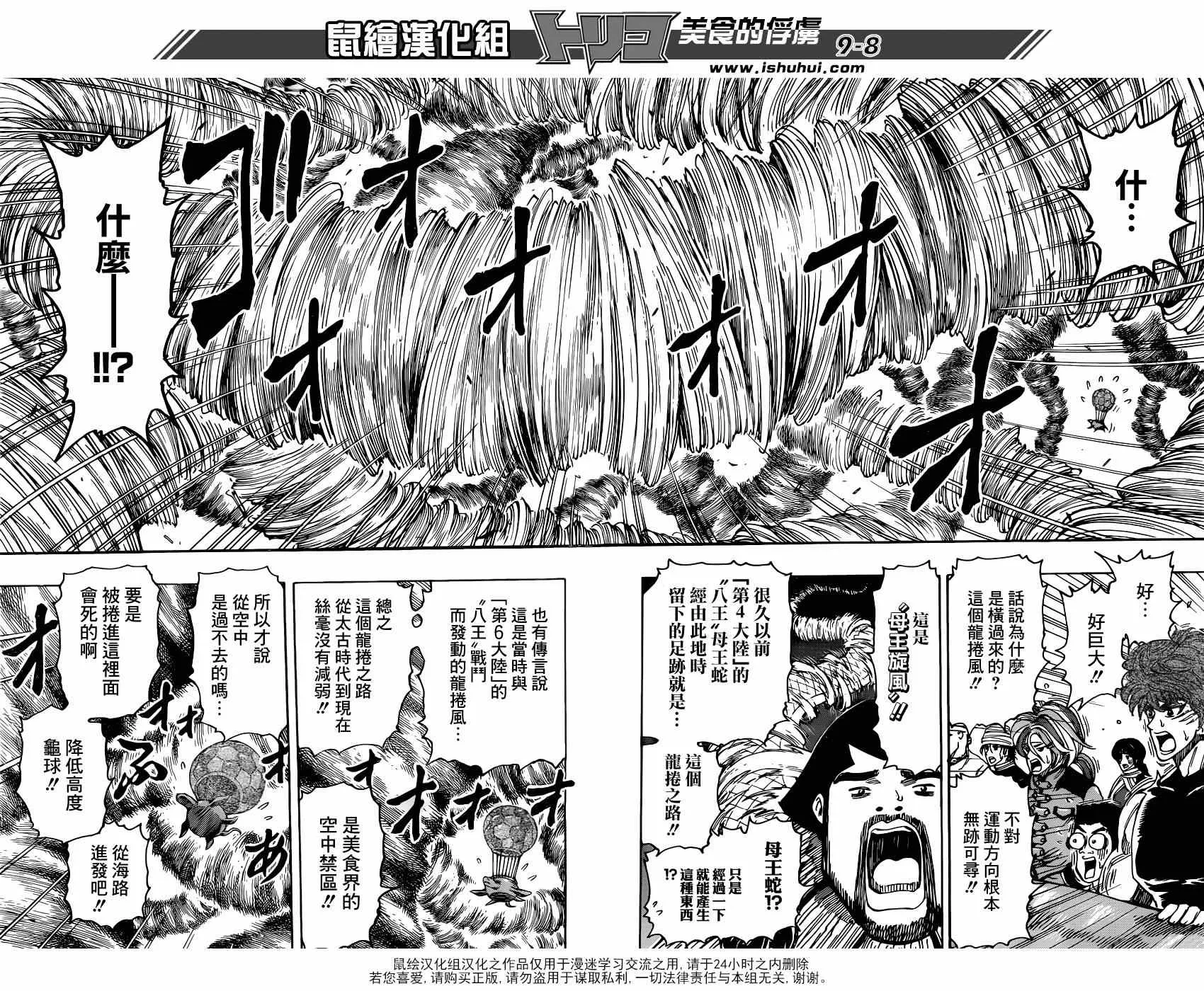 第325话 来势汹汹 第8页