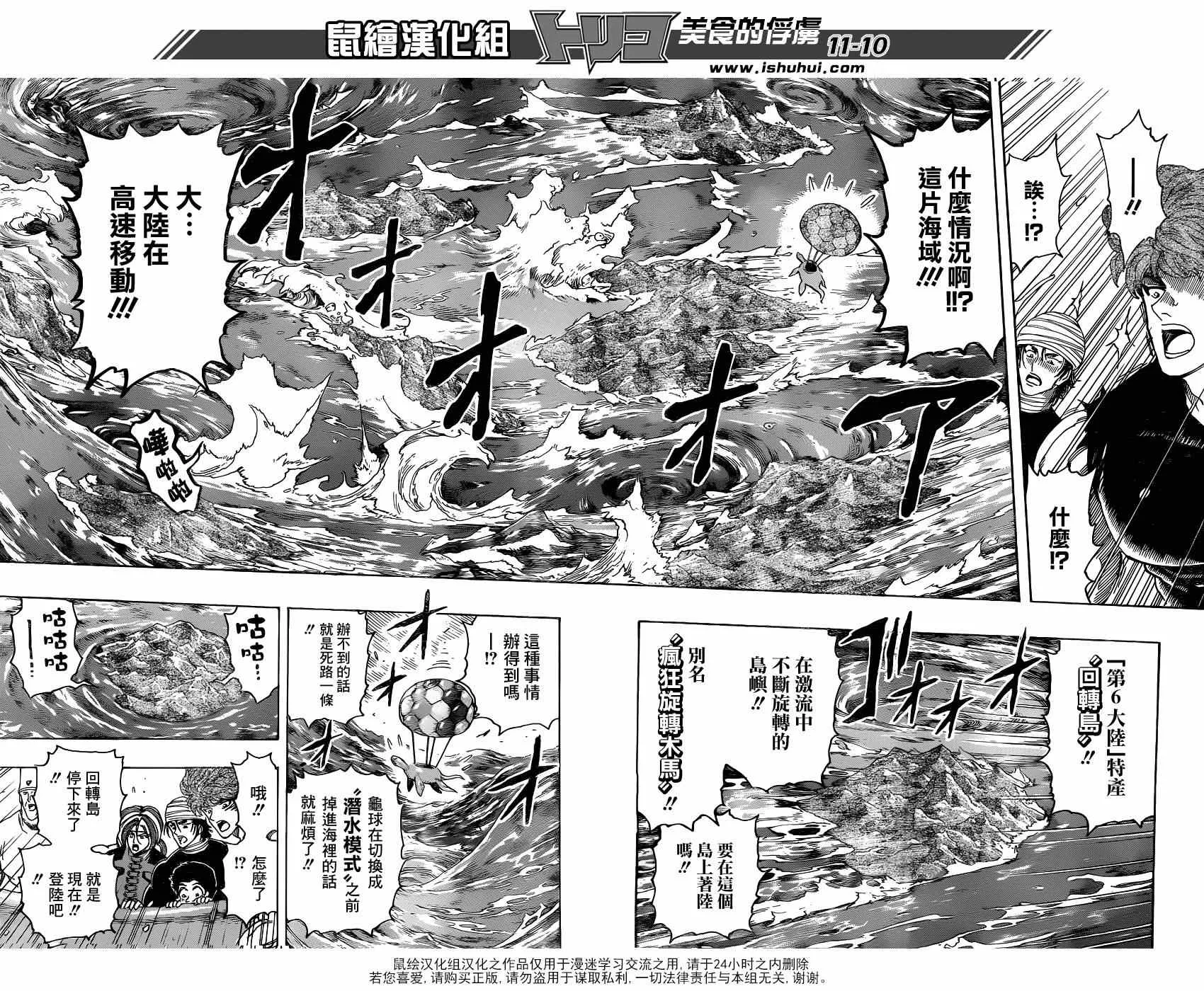 第325话 来势汹汹 第9页