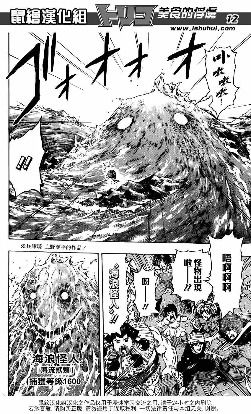 第325话 来势汹汹 第10页