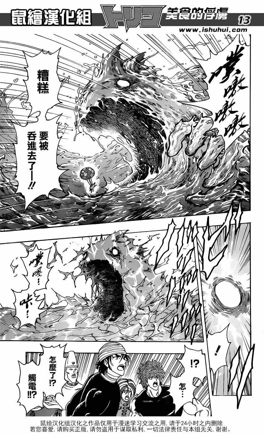 第325话 来势汹汹 第11页
