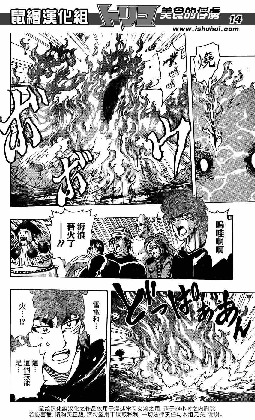 第325话 来势汹汹 第12页
