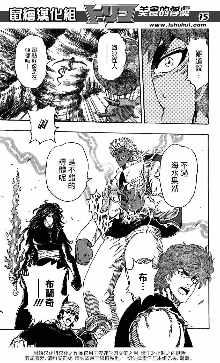 第325话 来势汹汹 第13页