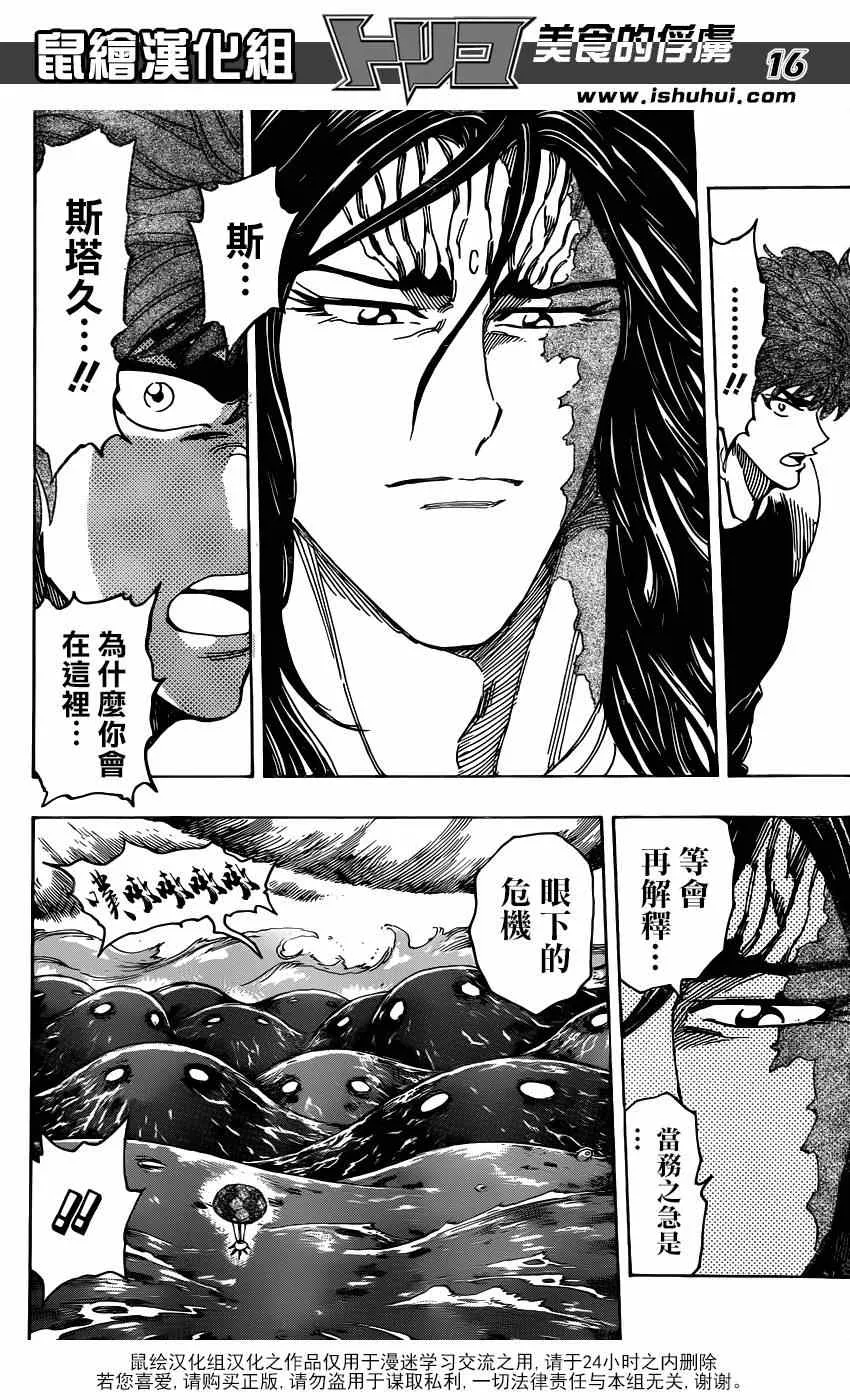 第325话 来势汹汹 第14页