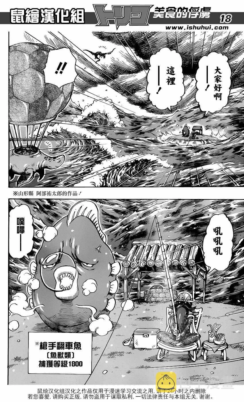 第325话 来势汹汹 第16页