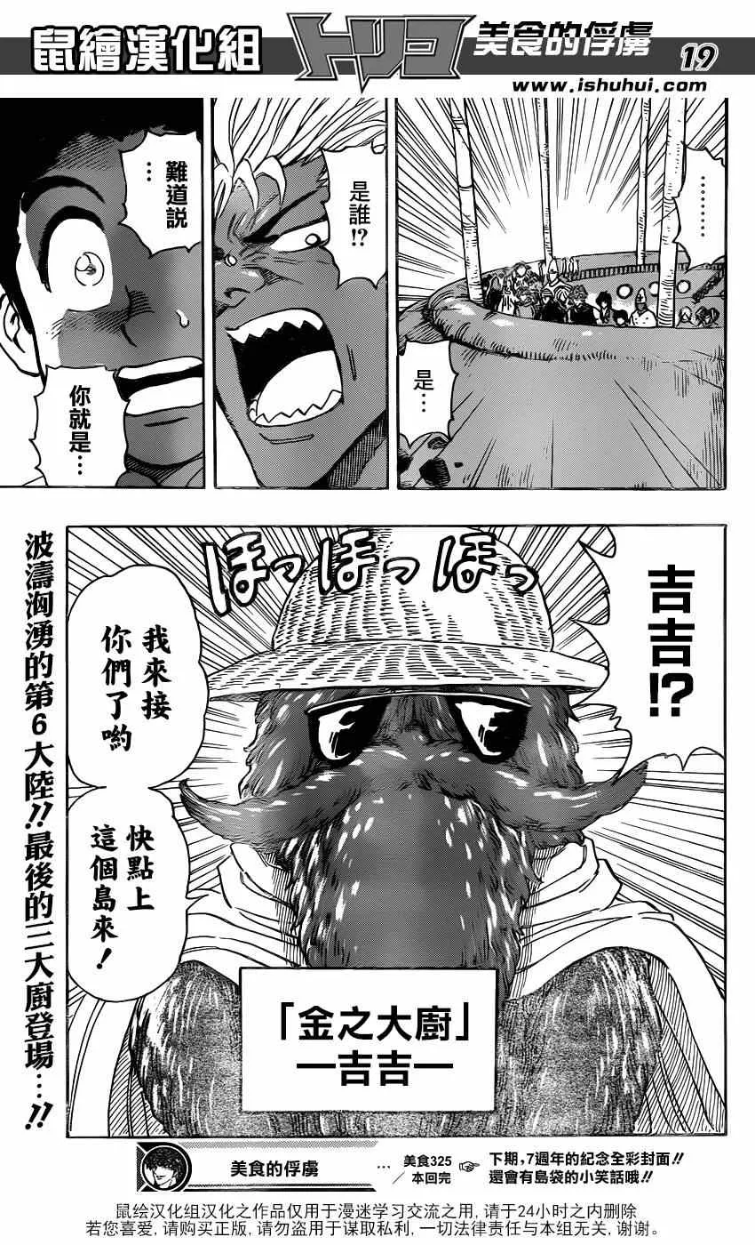第325话 来势汹汹 第17页