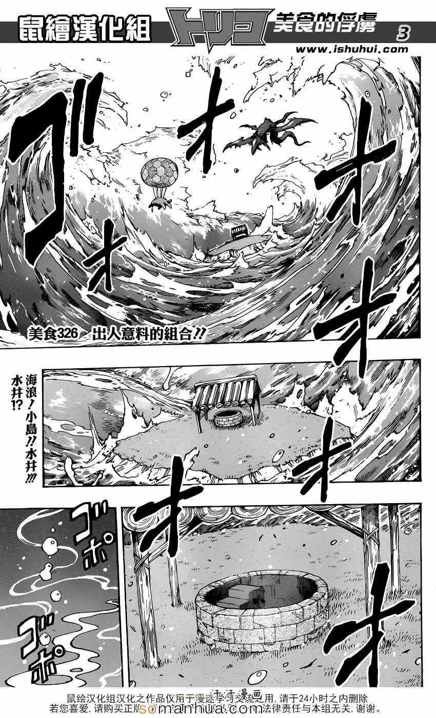 第326话 出人意料的组合 第2页