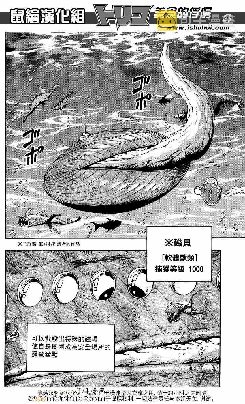 第326话 出人意料的组合 第3页