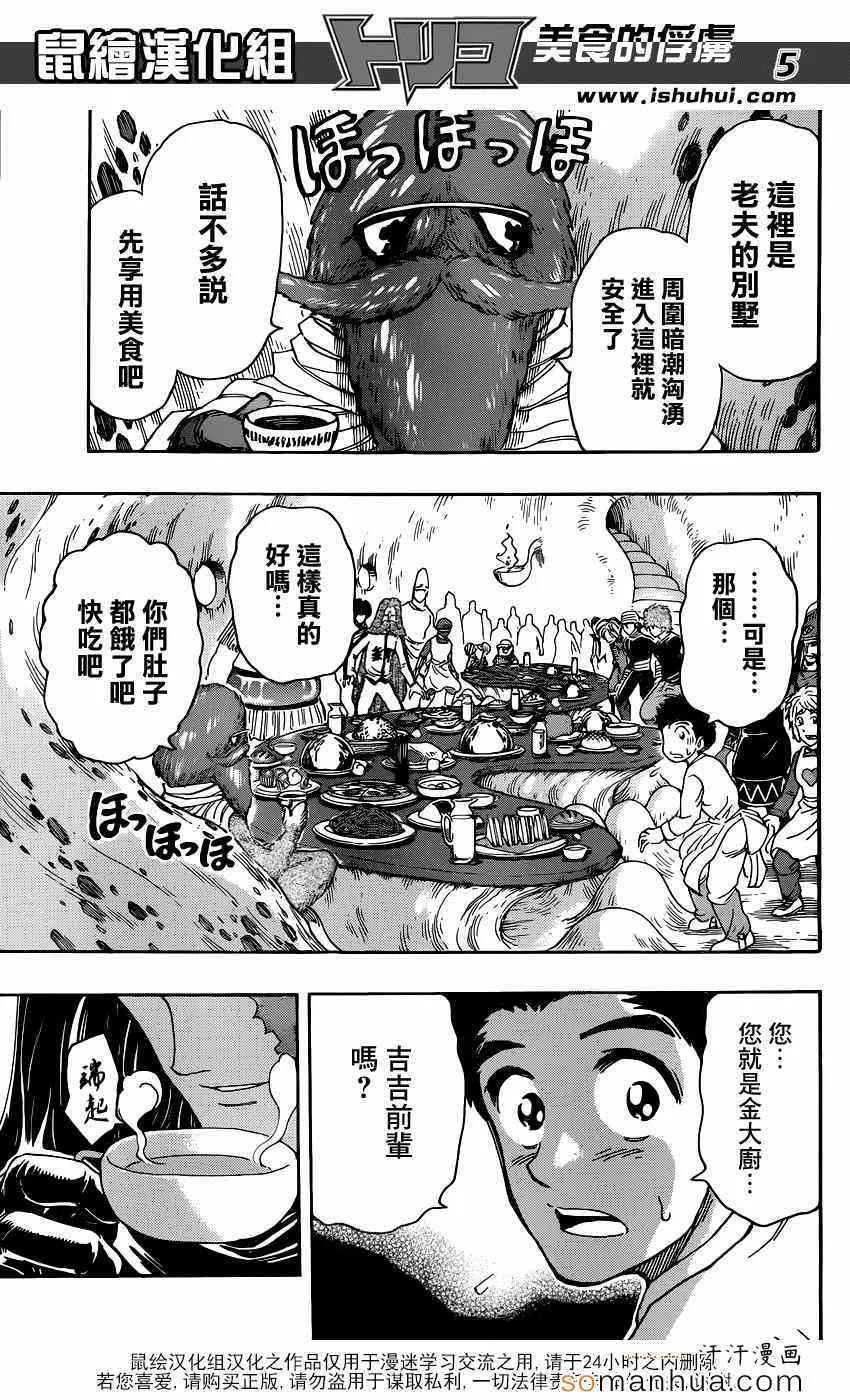 第326话 出人意料的组合 第4页