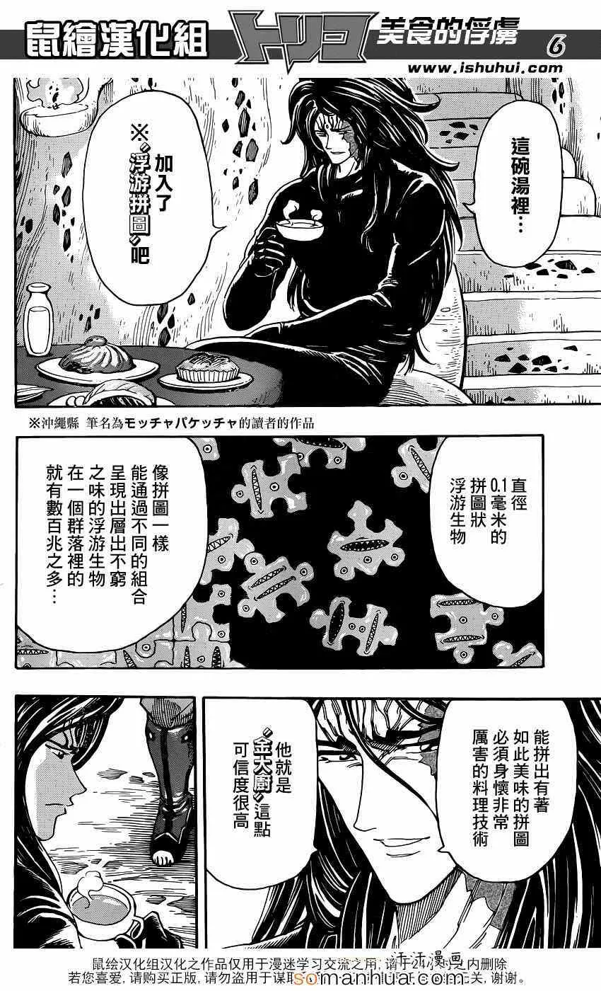 第326话 出人意料的组合 第5页
