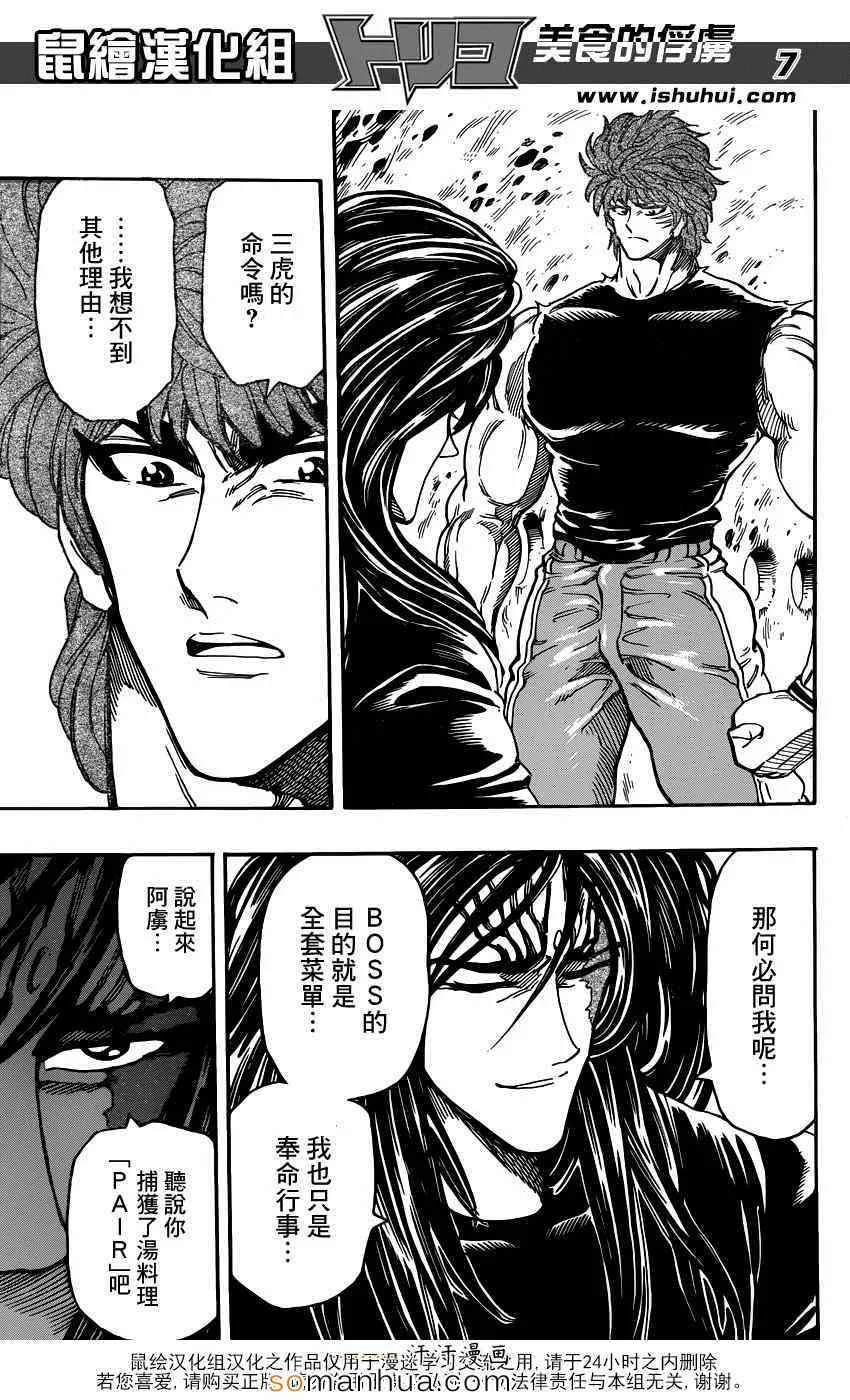 第326话 出人意料的组合 第6页