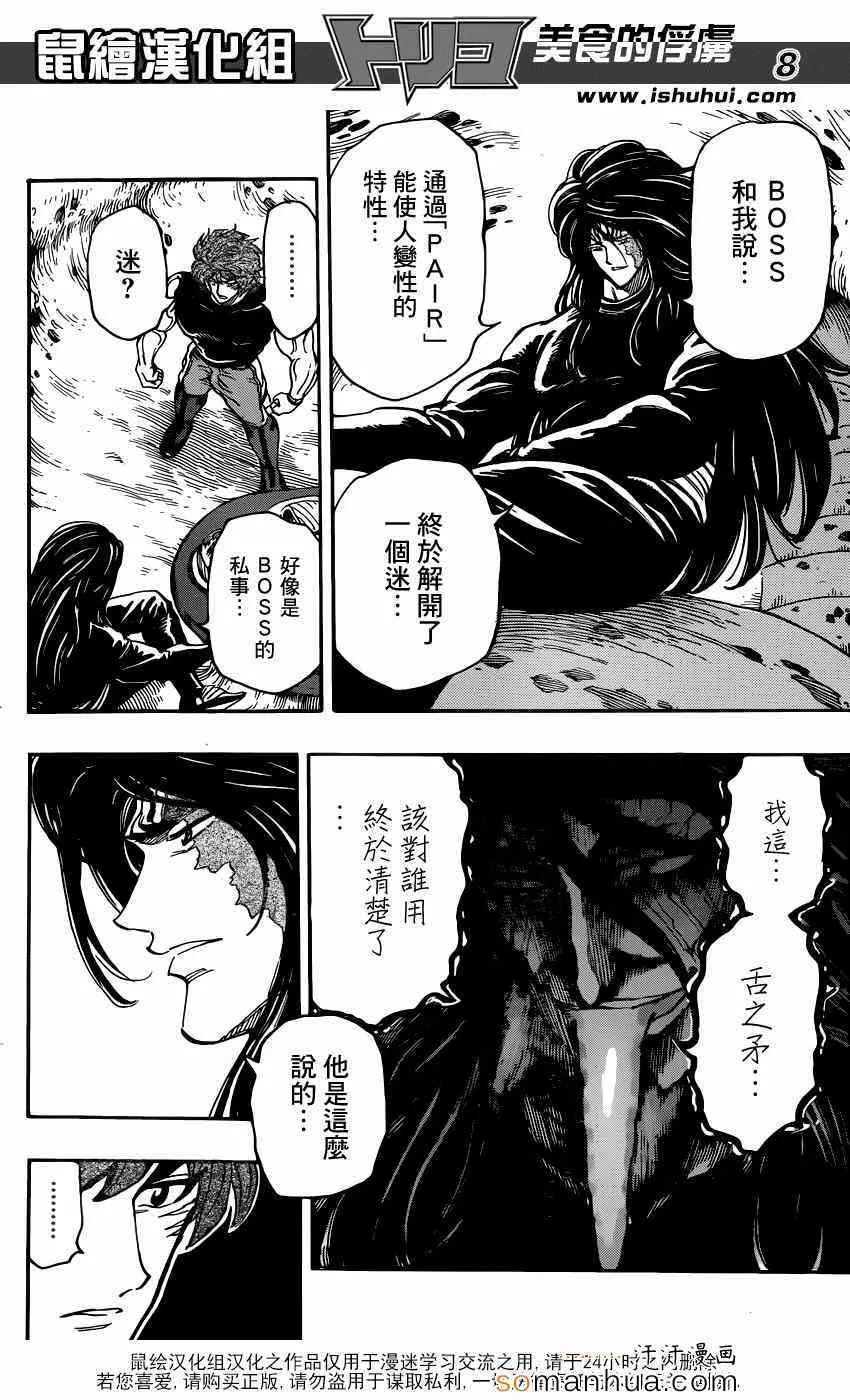 第326话 出人意料的组合 第7页