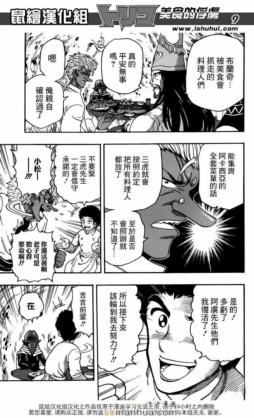 第326话 出人意料的组合 第8页