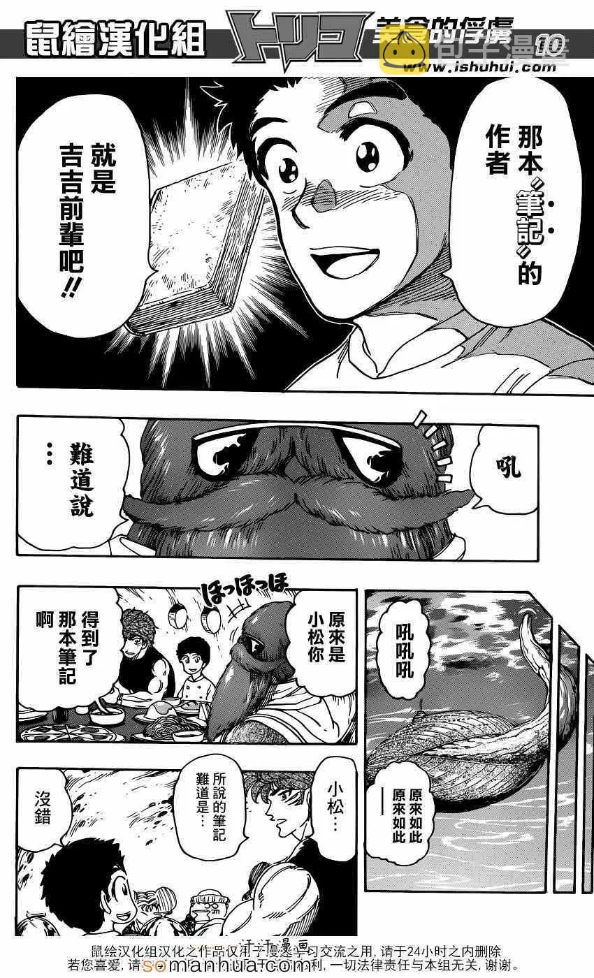 第326话 出人意料的组合 第9页