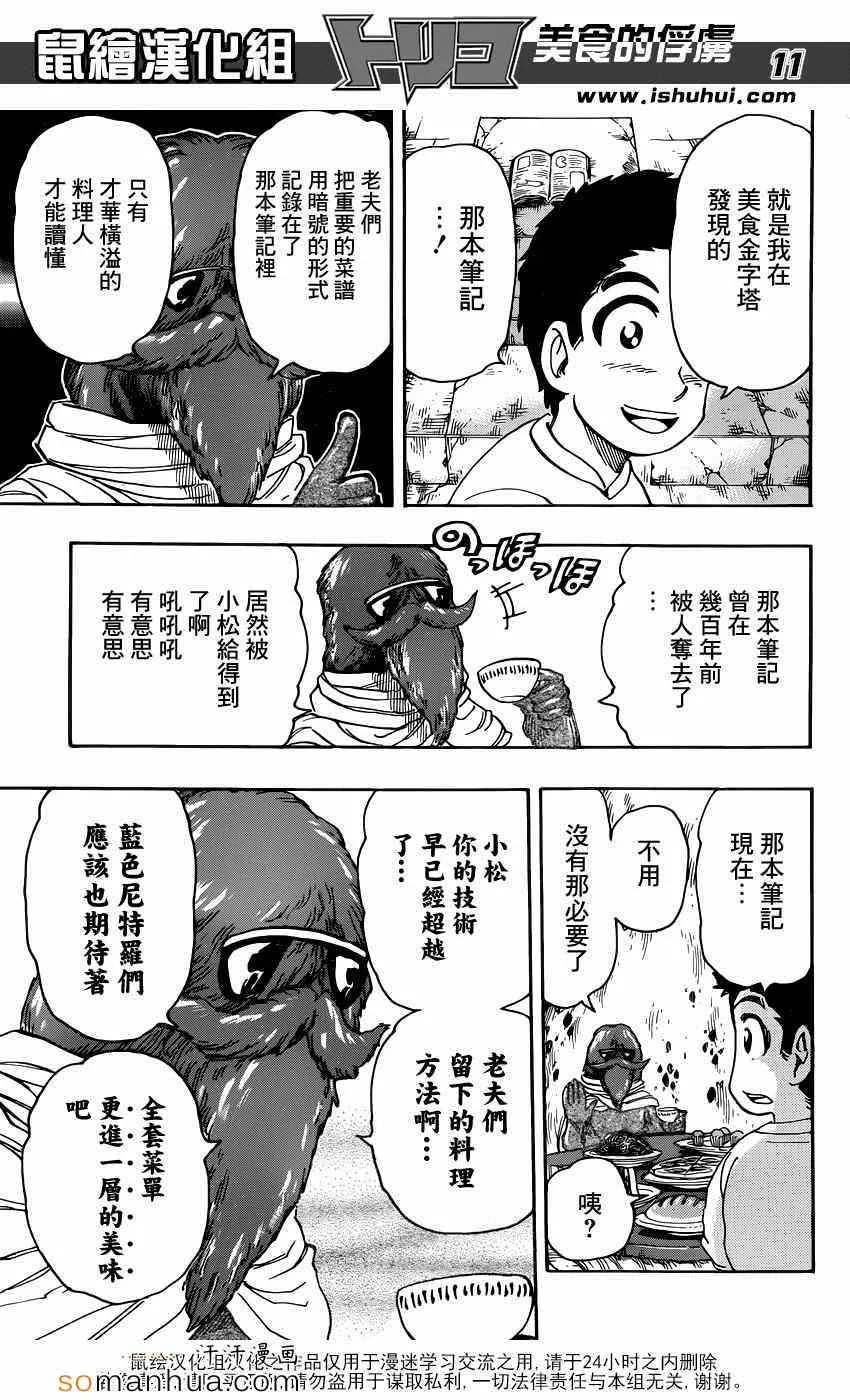 第326话 出人意料的组合 第10页