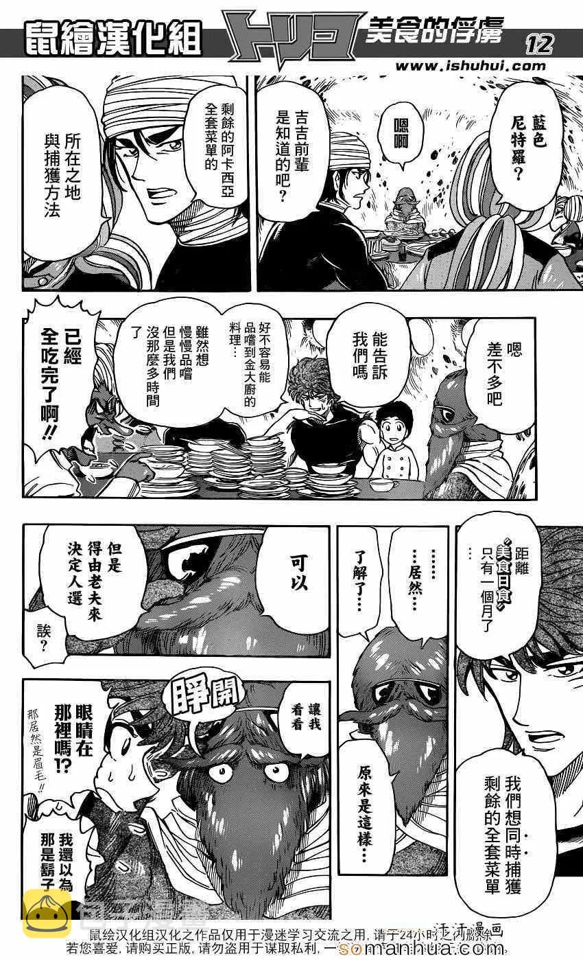 第326话 出人意料的组合 第11页