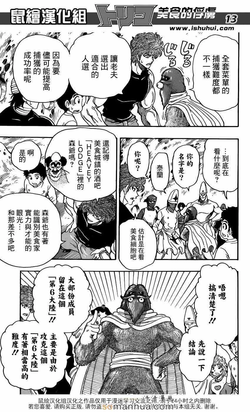 第326话 出人意料的组合 第12页