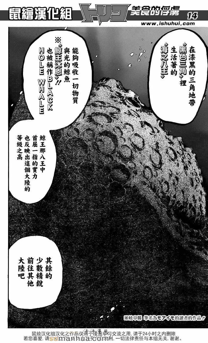 第326话 出人意料的组合 第13页