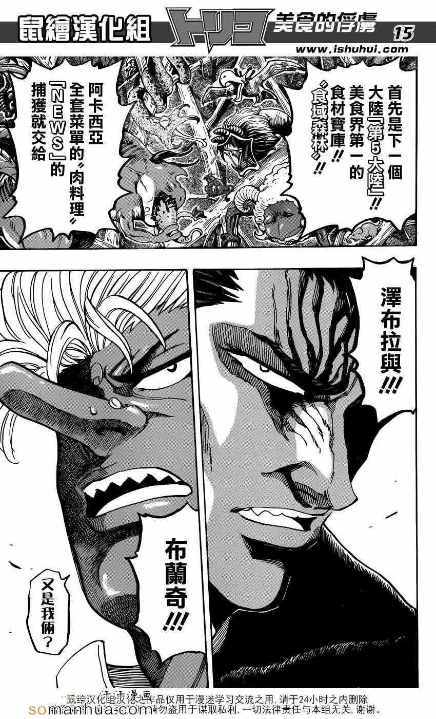 第326话 出人意料的组合 第14页