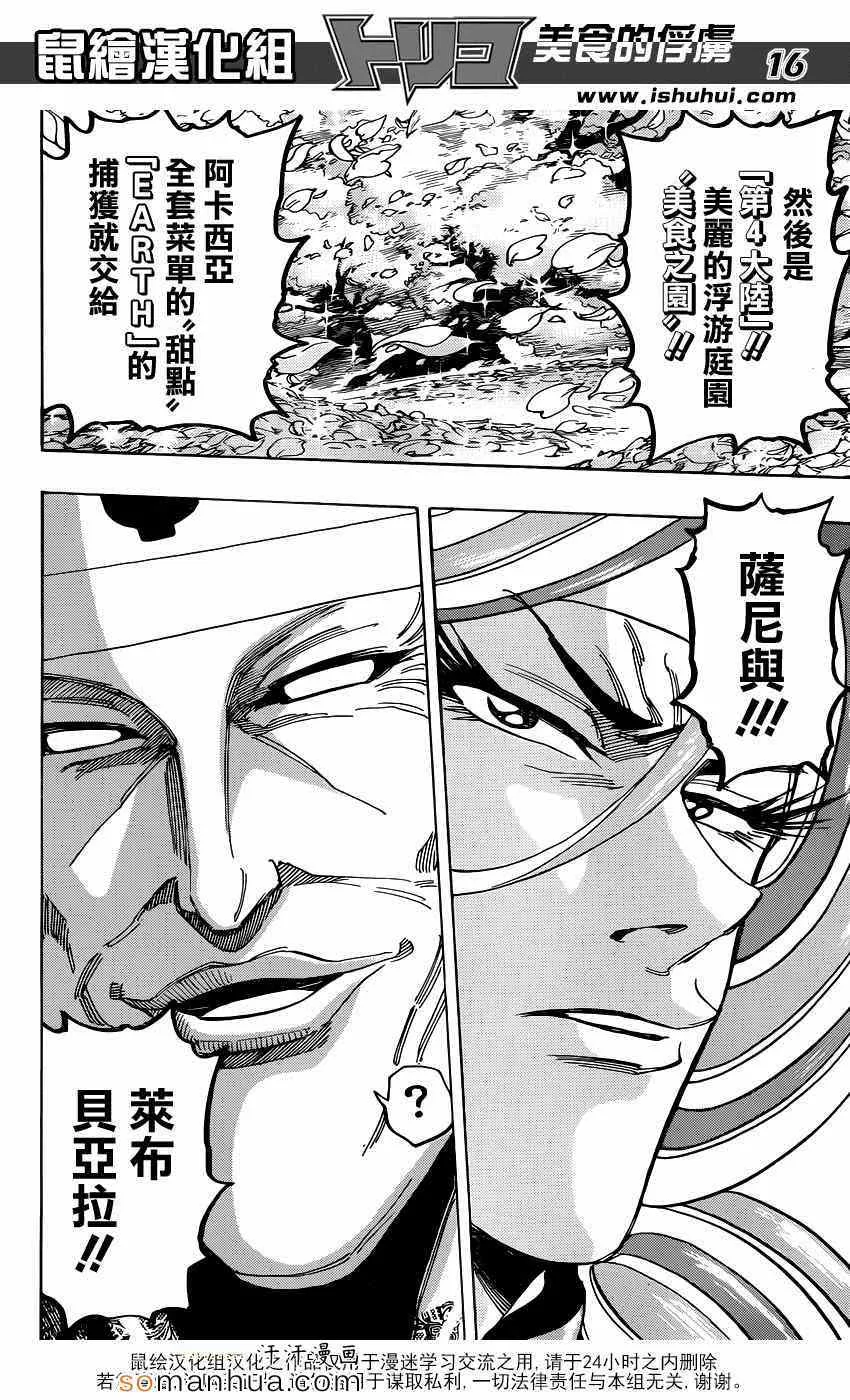 第326话 出人意料的组合 第15页