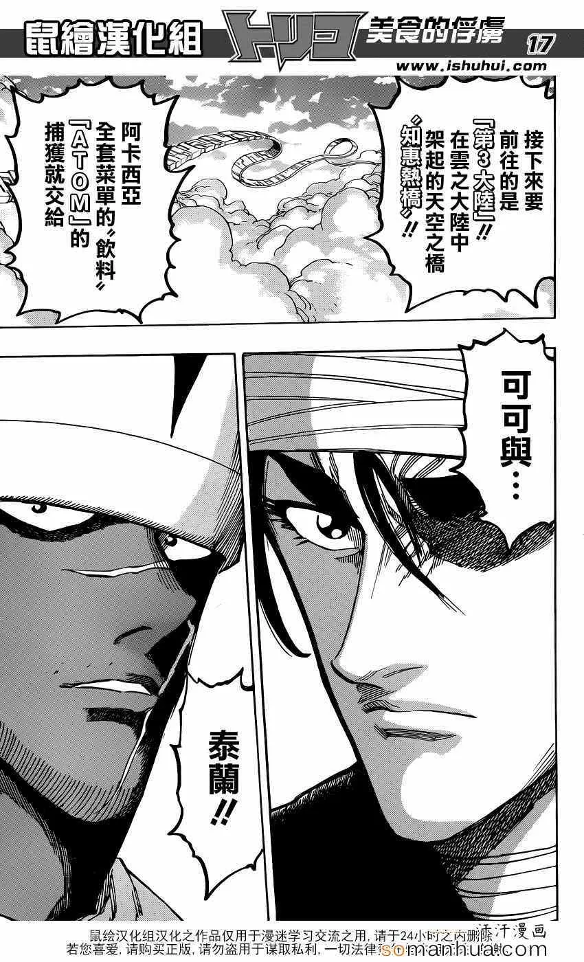 第326话 出人意料的组合 第16页