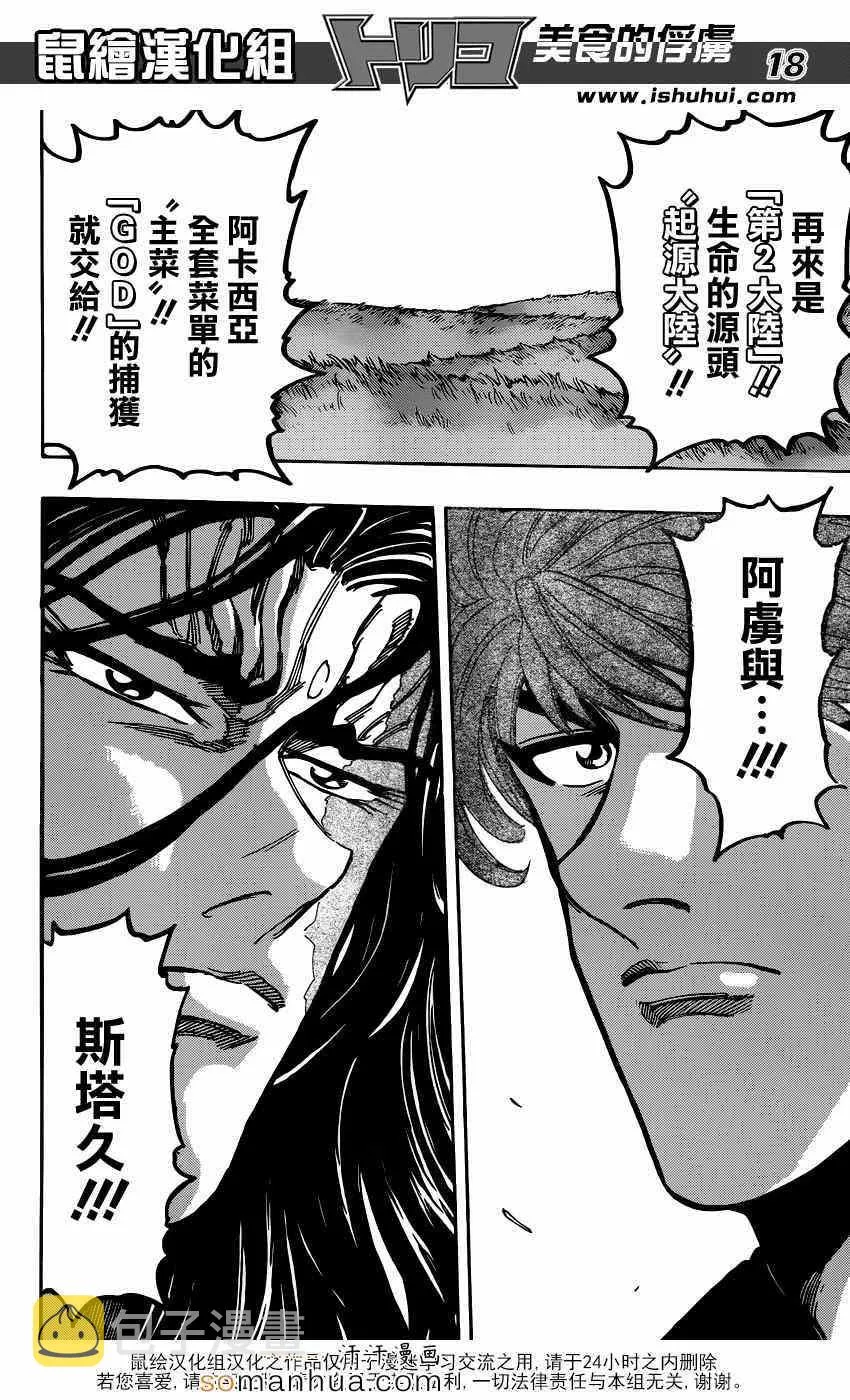 第326话 出人意料的组合 第17页