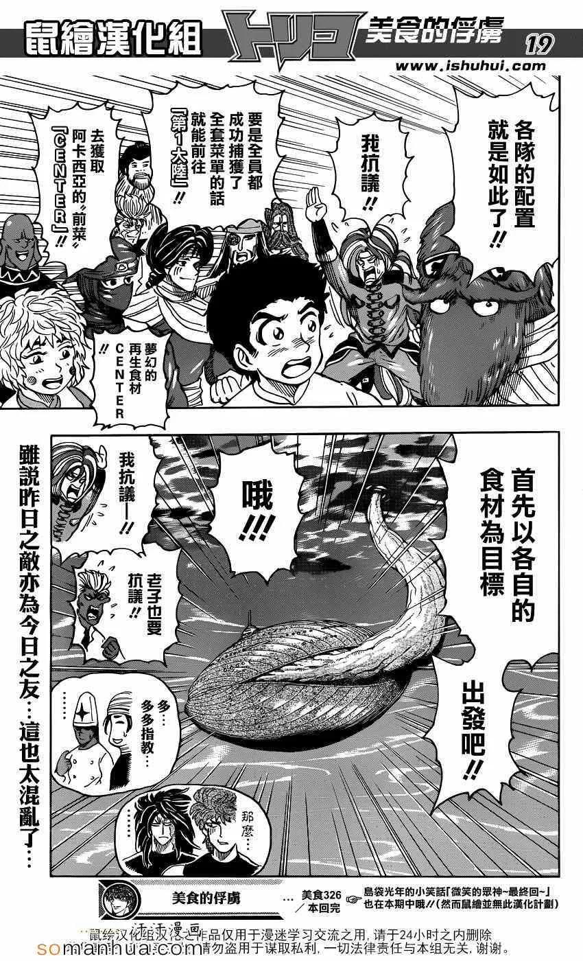第326话 出人意料的组合 第18页