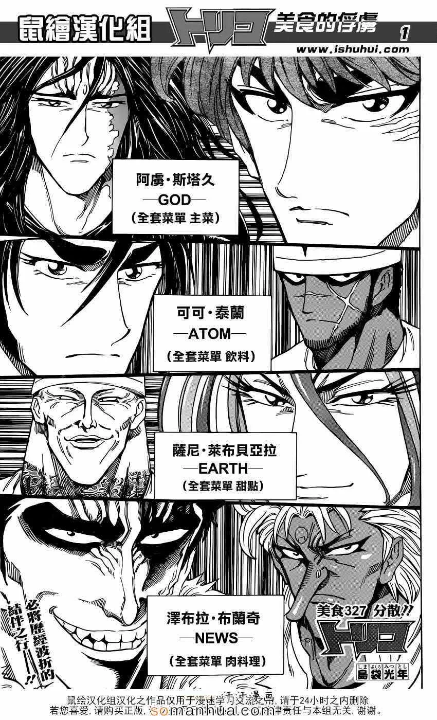 第327话 分散 第1页