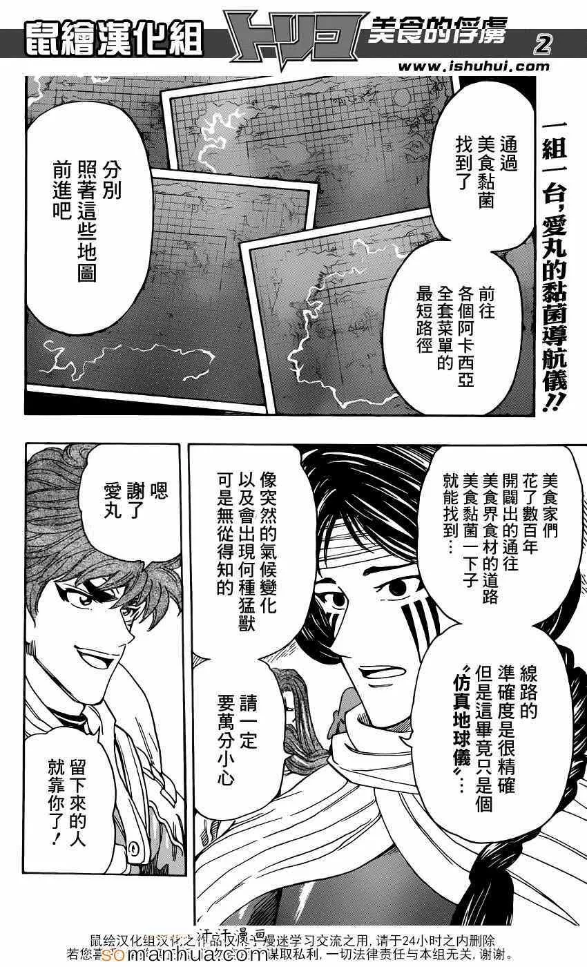 第327话 分散 第2页