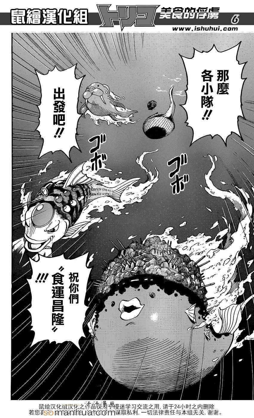 第327话 分散 第5页