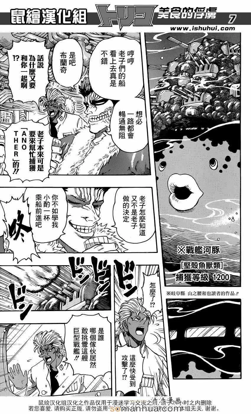 第327话 分散 第6页