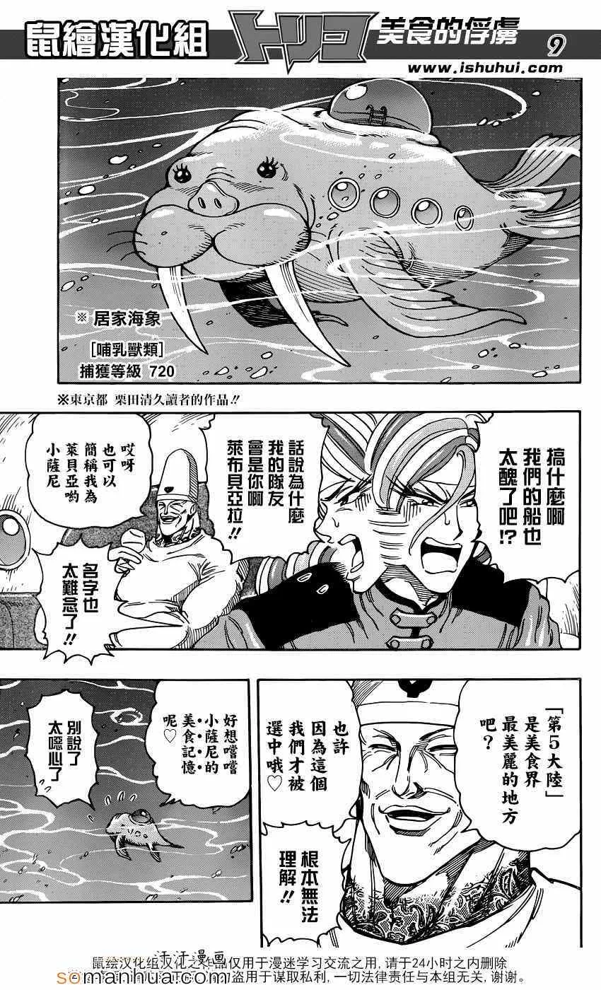 第327话 分散 第8页