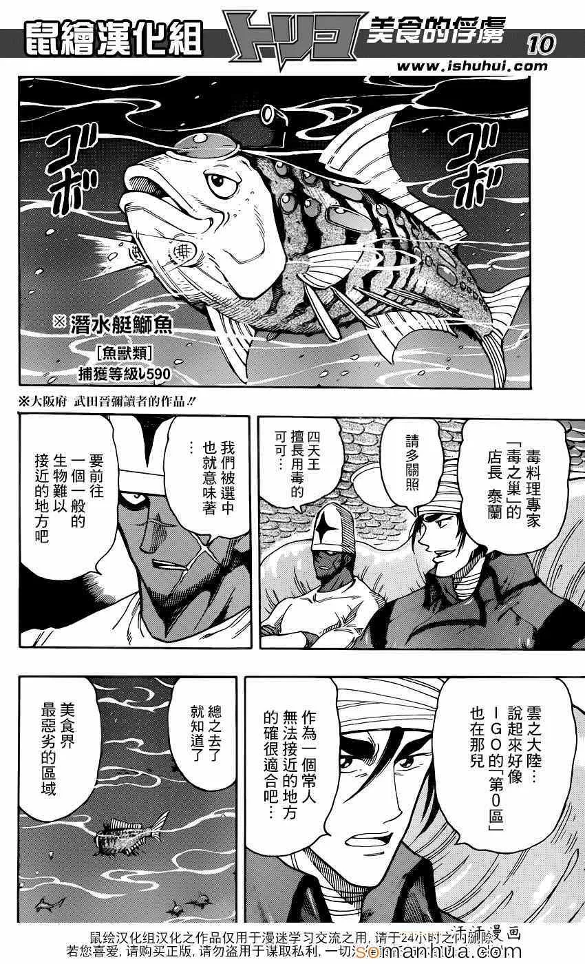 第327话 分散 第9页