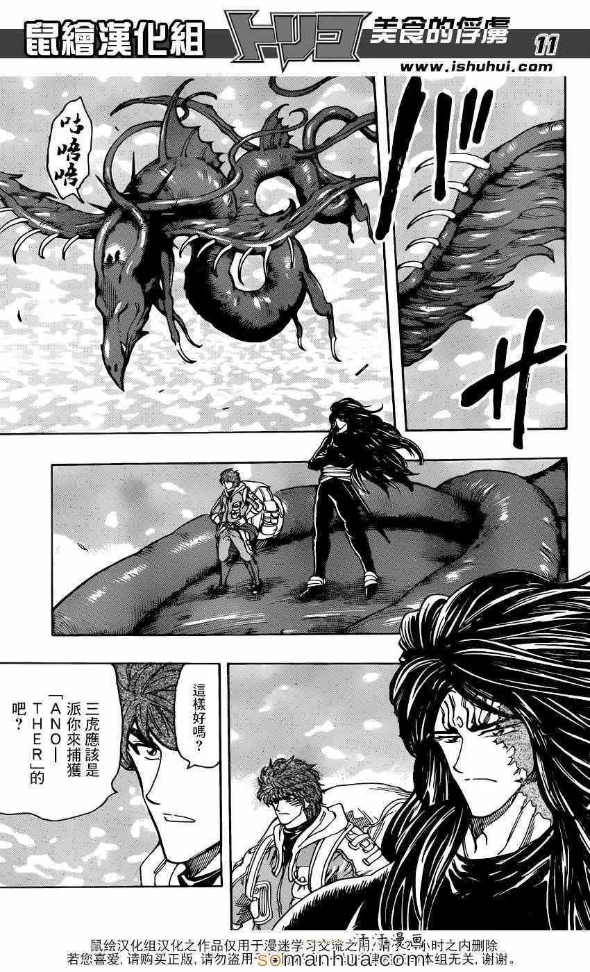 第327话 分散 第10页