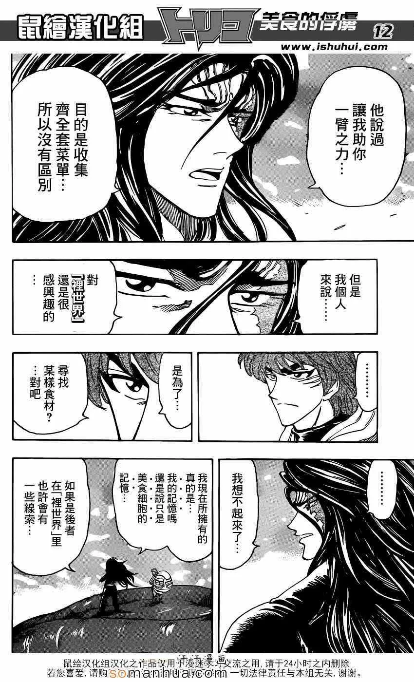第327话 分散 第11页
